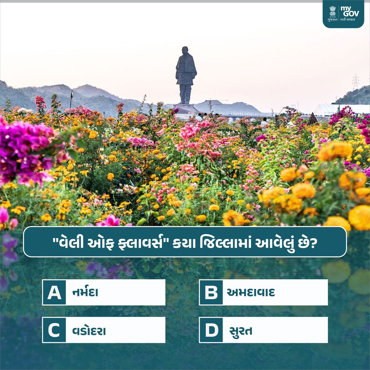 MyGov_Gujarat's tweet image. "વેલી ઓફ ફ્લાવર્સ" કયા જિલ્લામાં આવેલું છે?

#QuizOfTheDay #MyGovGujarat