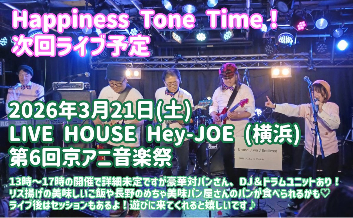 htt_jacky's tweet image. 昨日はHappiness Tone Time！で #アニソンハーツ に出演させていただき、ありがとうございました🥰12周年だって😳たくさんの楽しい時間、素晴らしい出会いにありったけのありがとう🫶大塚、べりーいんたれすてぃんぐ！今回も最高の対バンさん✨️来てくださった皆さま💖本当にありがとうございました❣️