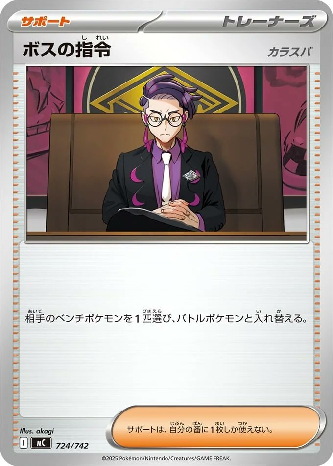 イラストレーター紹介】 ボスの指令(カラスバ) スタートデッキ100