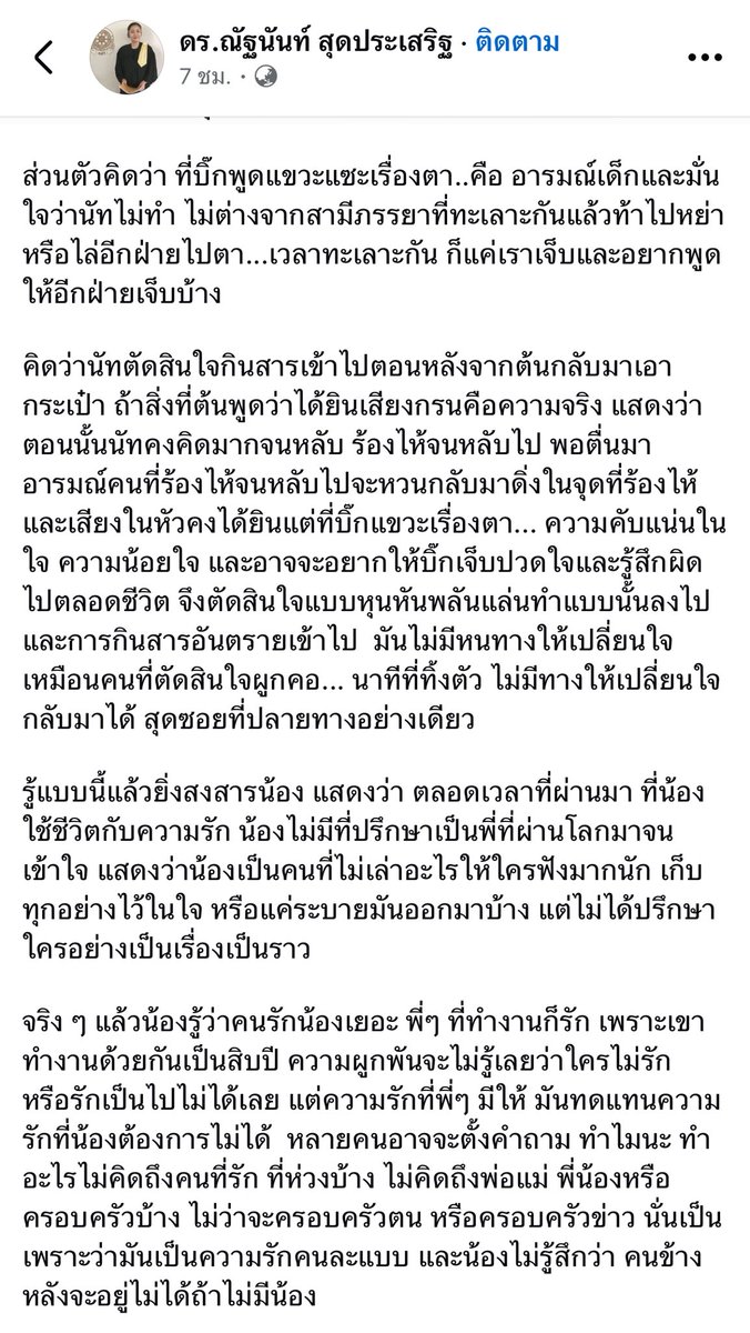 Rohitash_Ias's tweet photo. อันนี้เพื่อนคุณนัทออกมาพูดค่ะ เราคนนอกยังคิดว่าเพราะแบบนี้แหละ
 #นัทปง #นัทปง https://t.co/7U5JlP7P4x