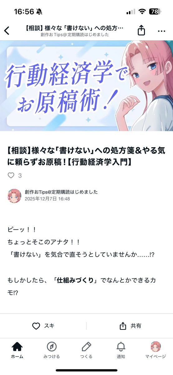 創作おTips📢定期購読開始! tweet media