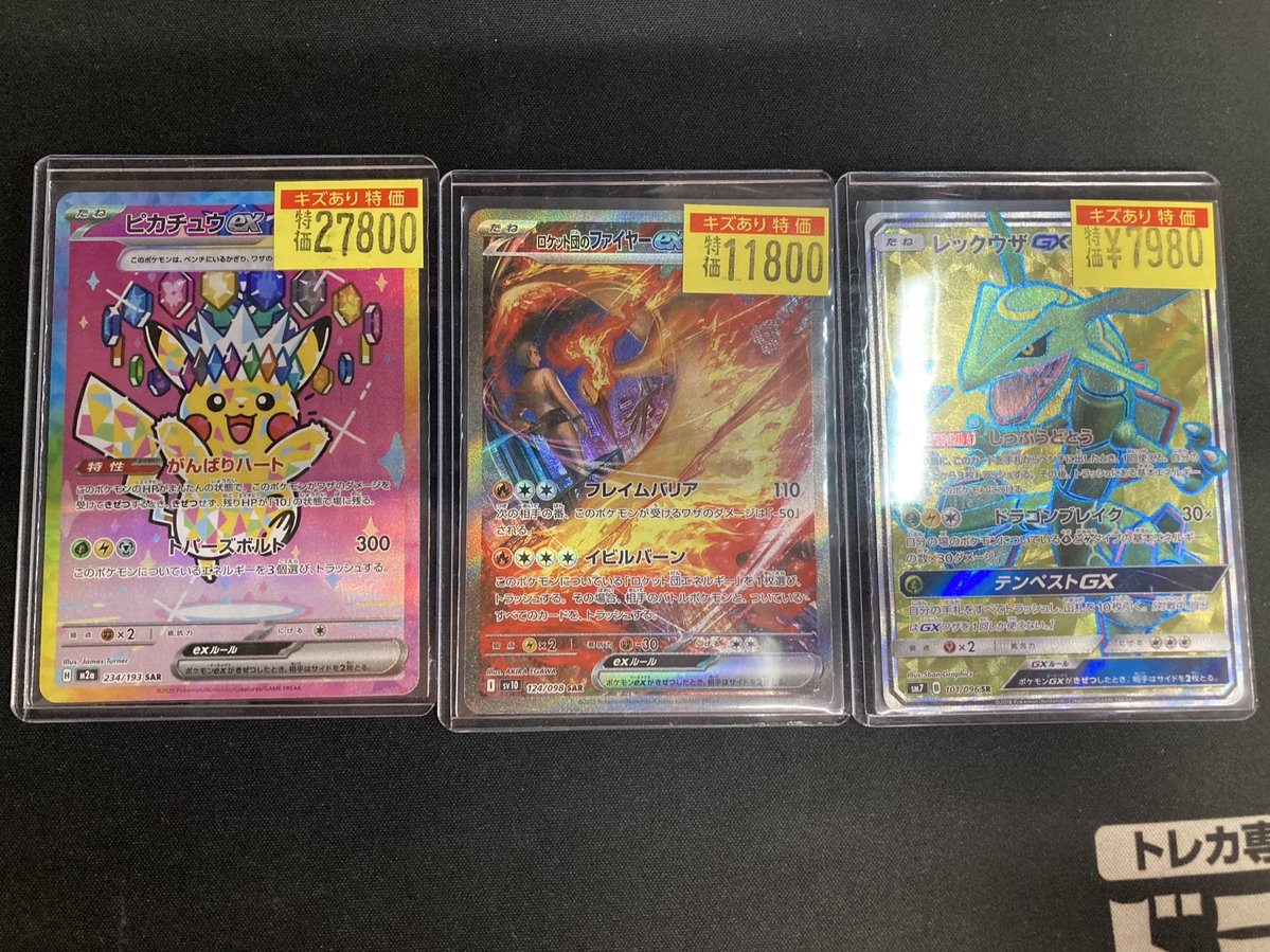 ポケカ ✨【特価情報】✨ ポケカキズ有り特価更新‼️ ピカチュウex SAR