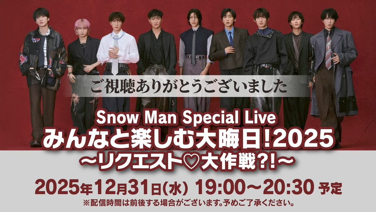 スノ-まんとる ページ スノ担からSnow Man、関係者の皆様へ 今年も本当にありがとうござい