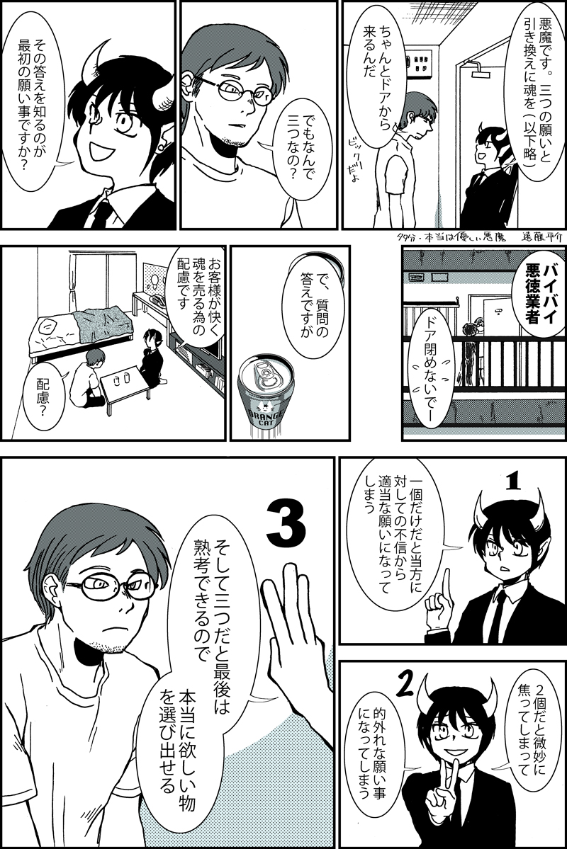 本当は・優しいかもしれない悪魔(再掲) - ジャンプルーキー! https://t.co/eOXJu4Lns5 