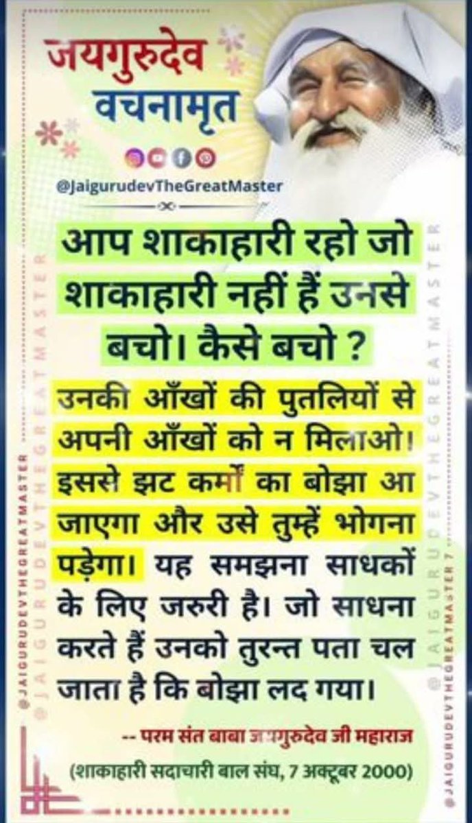 Jai guru dev 🙏🙏🙏🙏🙏
Jai guru dev 🙏🌹🌹🌹🙏
 शाकाहार सर्वोत्तम आहार 🙏🙏🙏
मुसीबत में मददगार 
#जयगुरुदेव_नाम_प्रभु_का_है