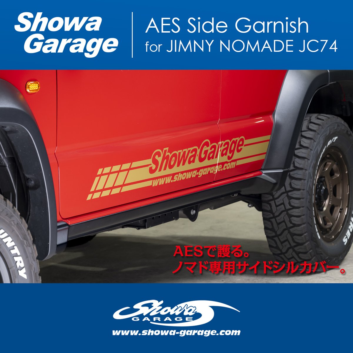 新製品情報 E02101 AESサイドガーニッシュ ジムニーノマド JC74用 