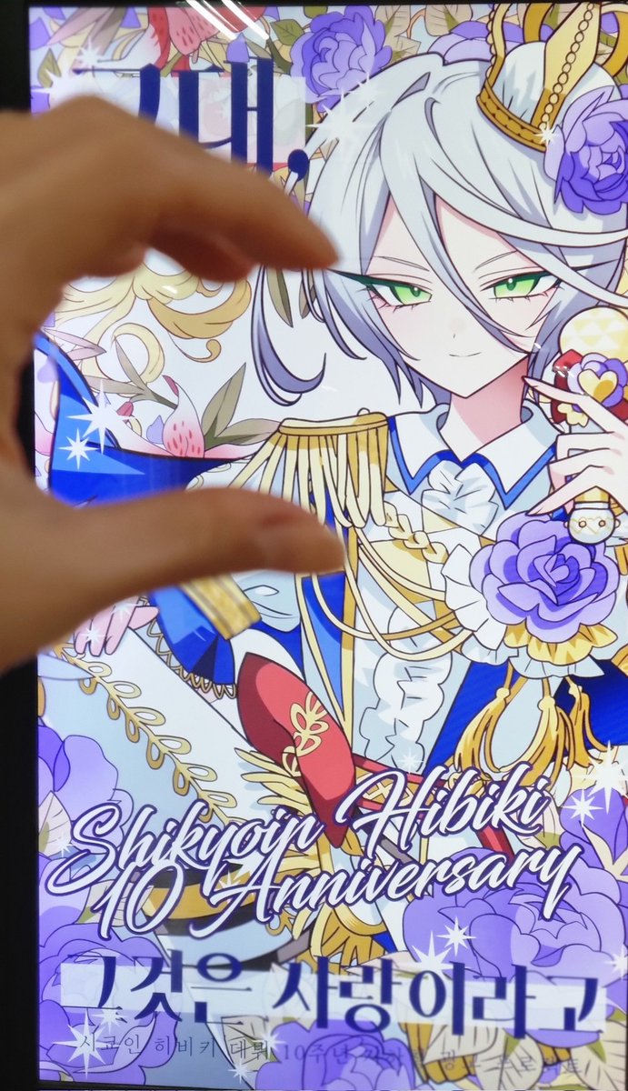 #그대_그것은_사랑이라고
#紫京院ひびきデビュー10周年

히비키사마 축하드립니다....💜