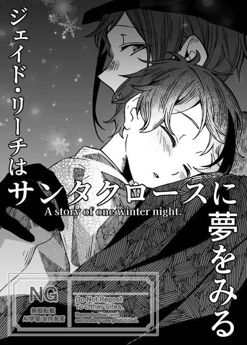 【12/21新刊】 Jはサンタクロースに夢をみる フロジェイの2人がクリスマスイブの夜に出会うはなしです!
/A5/22p/西3ハ01b【1/2】 