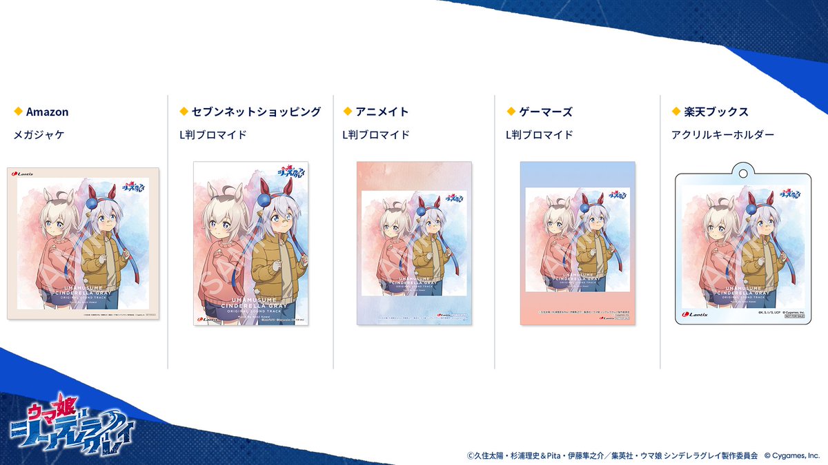 💿オリジナル・サウンドトラックCD情報💿 🎁店舗別特典のデザインを