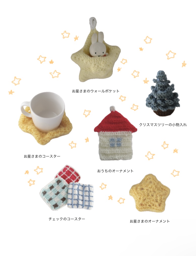 なくてもいいけどあると幸せになる編み物👨🏻‍🍳˖ ࣪⊹