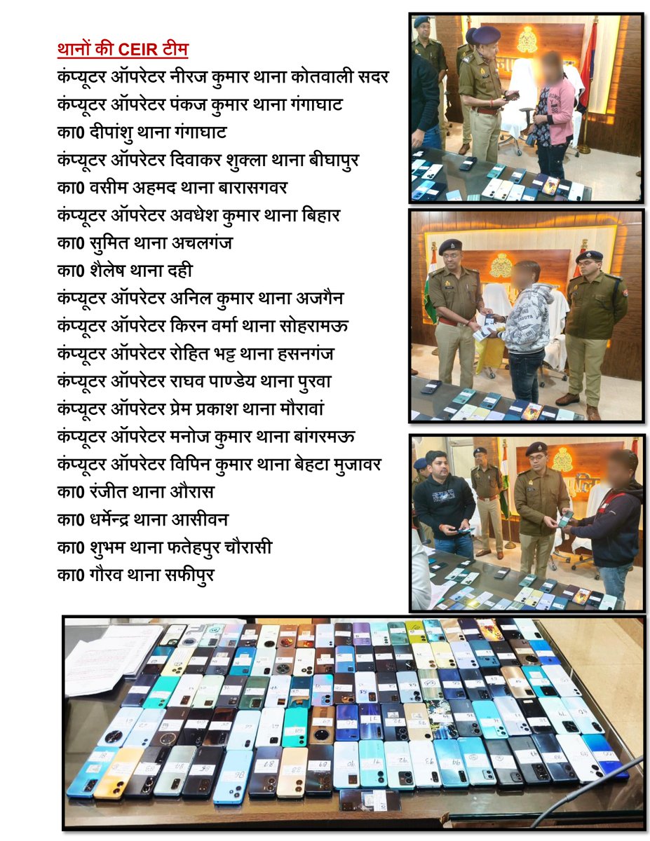 🚔 उन्नाव पुलिस 🚔

🚨‘ऑपरेशन मुस्कान’🚨

📌CEIR पोर्टल की सहायता से उन्नाव पुलिस द्वारा 101 गुमशुदा मोबाइल (मूल्य करीब 20 लाख रुपये) को किया गया बरामद, खोए हुए मोबाइलों को उनके धारकों को किया गया सुपुर्द📌

पुलिस अधीक्षक उन्नाव श्री जय प्रकाश सिंह, द्वारा Dept. Of Telecomm