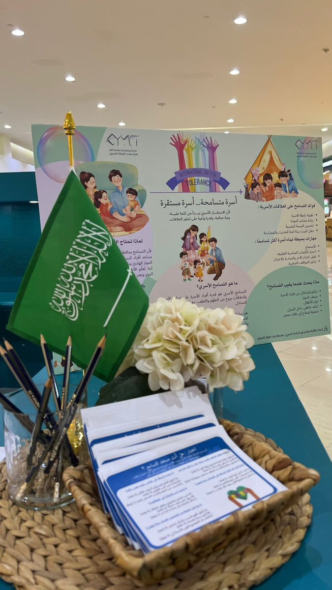 EasternEamana's tweet photo. 📸 ||

#بلدية_الظهران تُطلق مبادرة مجتمعية لتعزيز أهمية الإرشاد الأسري والتربوي، عبر استضافة مركز سمت للإرشاد الأسري في ركنها بمجمع الظهران، بهدف نشر الوعي الأسري ودعم الاستقرار النفسي والاجتماعي، ضمن جهودها لتعزيز الشراكات المجتمعية وجودة الحياة. 🤝✨

#أمانة_المنطقة_الشرقية 
#الشرقية_أمانة