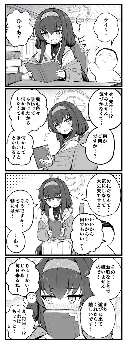 ウイとお礼 