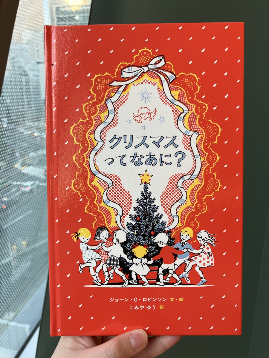 今日は「クリスマスツリーの日」。1886年(明治19年)12月7日に、横浜の