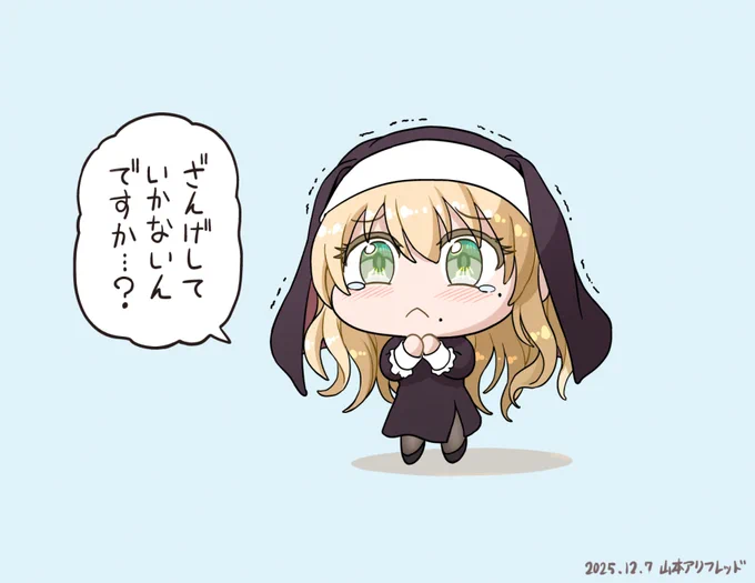 ちびシスター 