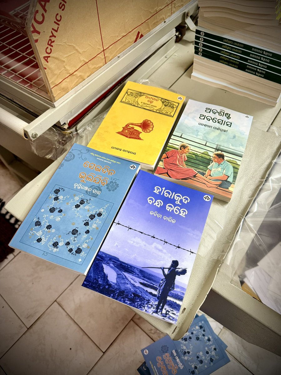 ସଦ୍ୟ ଅମଳ
Press Fresh 

#peninbooks #20YearsOfExcellence
#ପ୍ରତିଘରପାଠାଗାର #PratiGharaPathagara