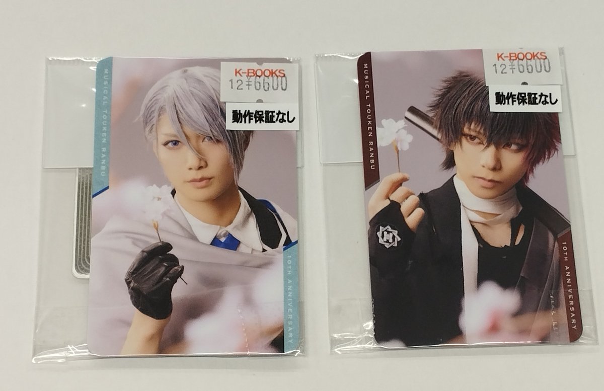 入荷情報🌸】 ミュージカル『刀剣乱舞』十周年記念 乱舞博覧会 入場