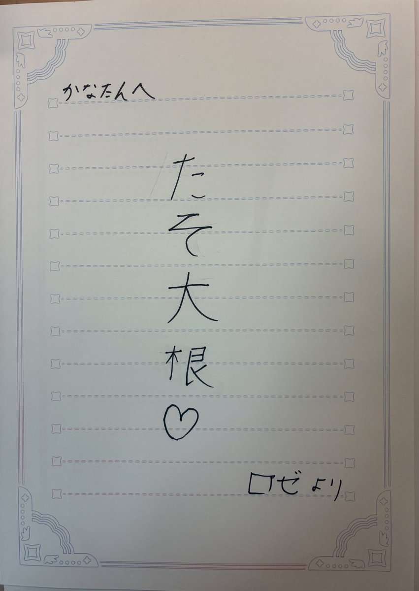 💫への手紙を書く勇気が出ない人たちへ 「ちゃんとしたこと」を書く