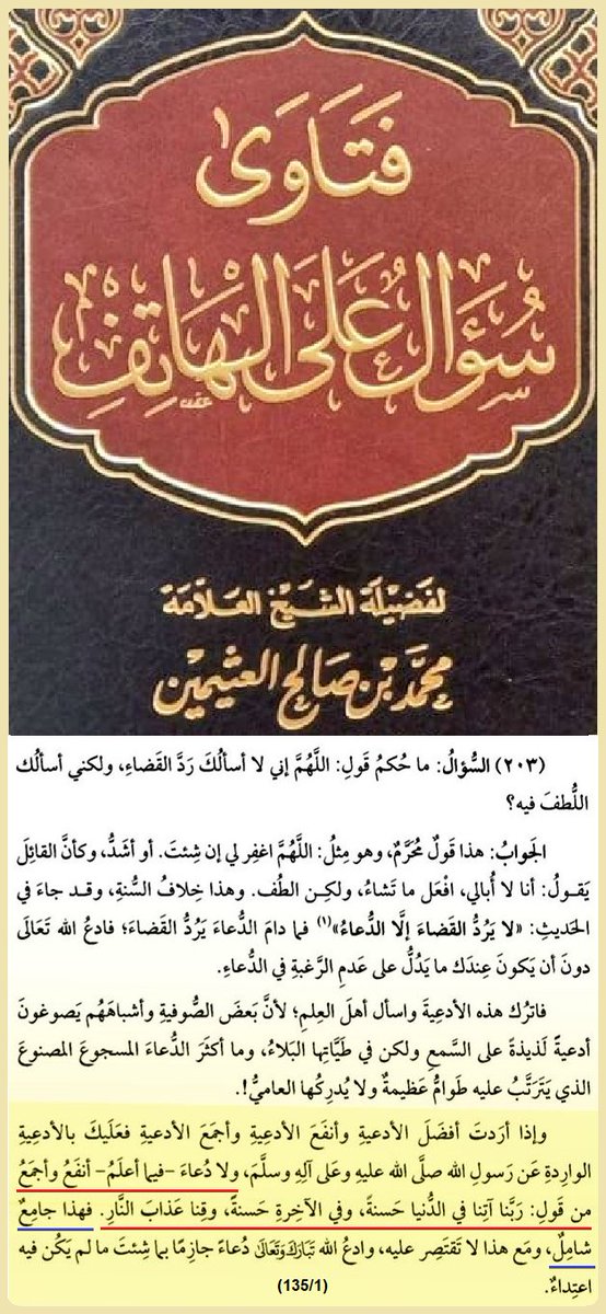 أحسب أن الشيخ ابن عثيمين -رحمه الله- كان له عناية خاصة بهذا الدعاء، لكثرة ما يذكره ويرشد إليه في فتاواه ودروسه.

من قوله فيه -رحمه الله-:
- "أفضل الأدعية".
- "أنفع الأدعية".
- "أجمع الأدعية".
- "جامع شامل".