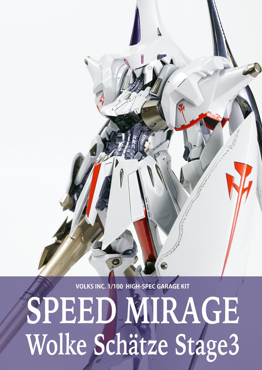 F.S.S.関連キット53騎目の制作は、ボークスのガレージキット、「HSGK 1