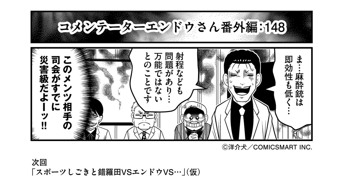 (2/2)
『反逆コメンテーターエンドウさん』第四巻は12/23発売! 