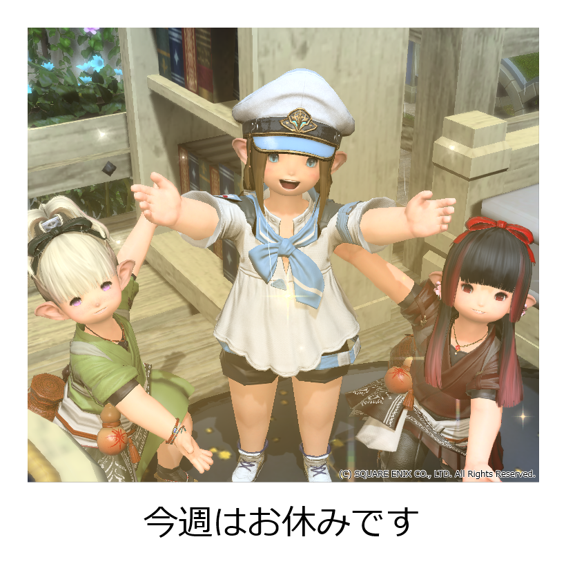 今週の ららとば はお休みです😀
めっちゃ寒くなってきましたね～！
皆様、忙しい時期いかがお過ごしですか？
私はこの前 掃除機が壊れちゃって白目向いてます。早く買いに行かなきゃ😫
#FF14 #ララフェル #ららとば <a href="/LIMO_0804/">LITTLE MONSTERS ≪LIMO≫</a>