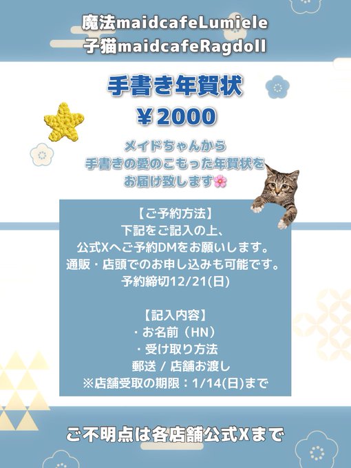 子猫maidcafeRagdollのツイート