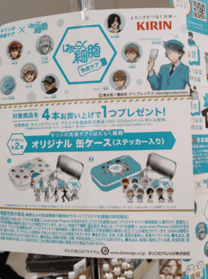 キリン免疫ケア『はたらく細胞』コラボおまけが店頭でもらえる