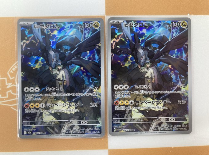 🐱【ポケモンカード】商品情報🐱 『Nのゼクロム』AR お買取いたしまし