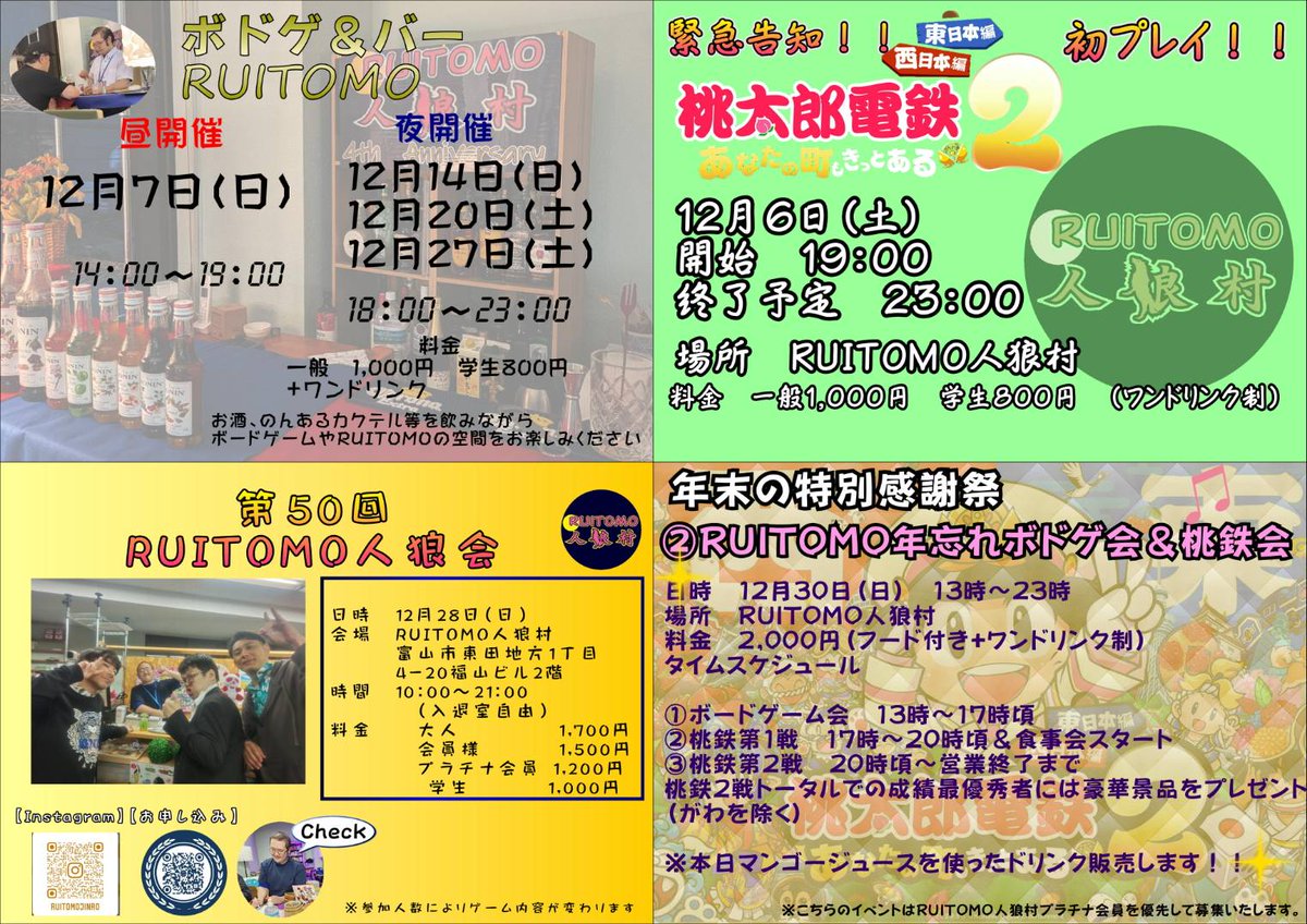 ogawajinro's tweet photo. 12月のRUITOMO人狼村のカレンダー、イベントです！！

#富山 #RUITOMO人狼村  #人狼 #ボードゲーム #イベント  #ボドゲバー #バー  #富山を遊べる街に https://t.co/xhP0aUiDPI