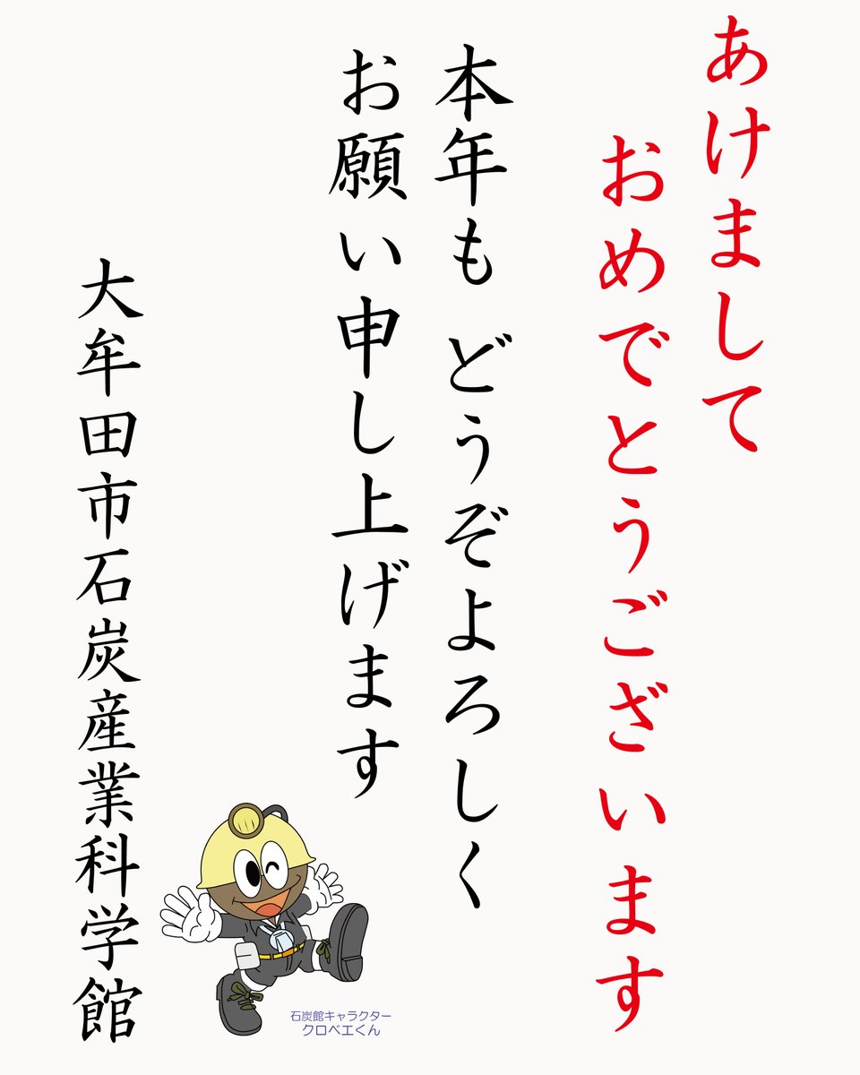 あけましておめでとうございます。 本年もどうぞよろしくお願い
