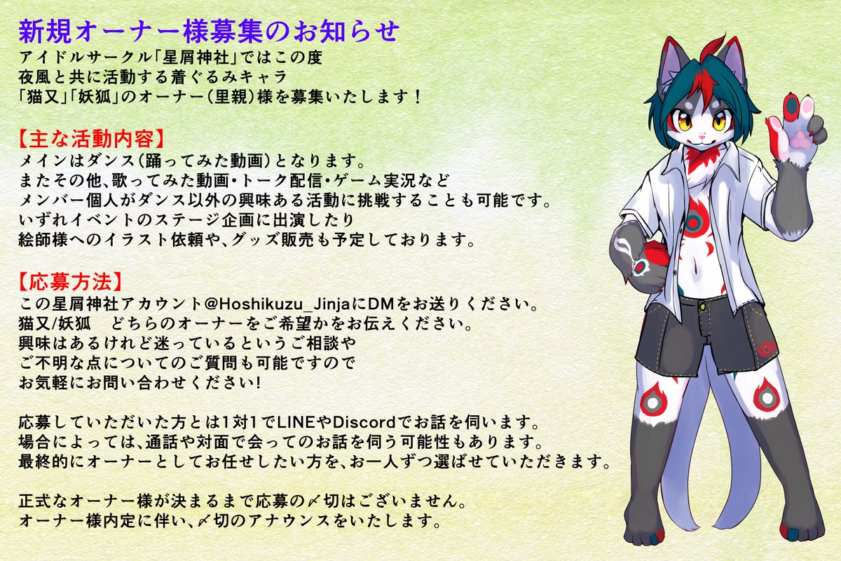 猫又様　お見積もりページ 星屑神社 の猫又と妖狐のオーナー様を募集いたします！ 長文で申し訳ご