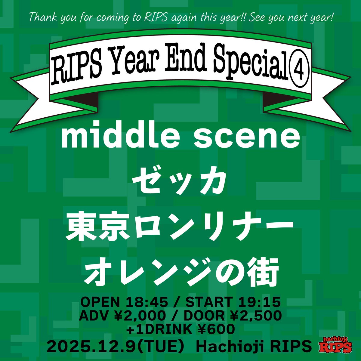 次回のライブはこちら‼️】 2025.12.9(火) “RIPS Year End Special ④