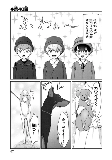 3つ子と、喋る犬の話 (1/6) 