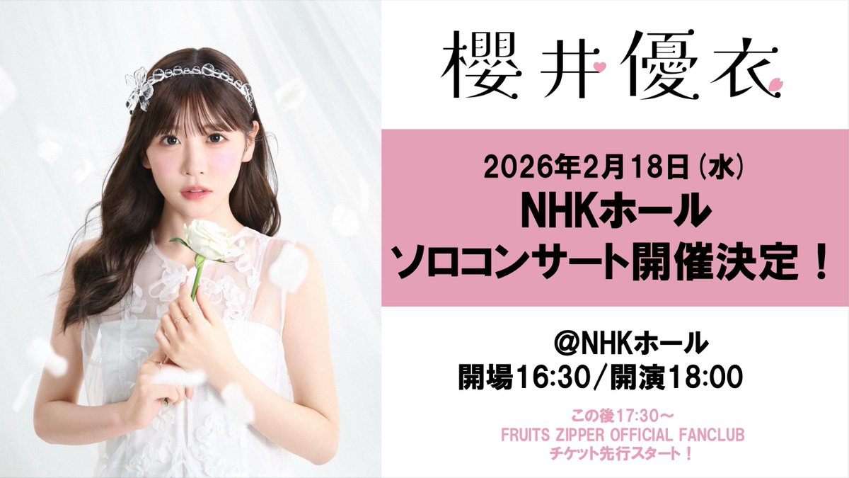 櫻井優衣(FRUITS ZIPPER) (@yui_fz0221) / Posts / X