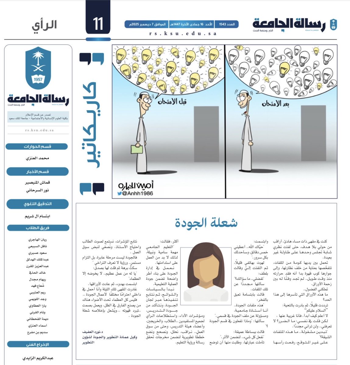 nouraafeef's tweet photo. مقالتي في رسالة الجامعة شعلة الجودة https://t.co/XB7DEKJzng