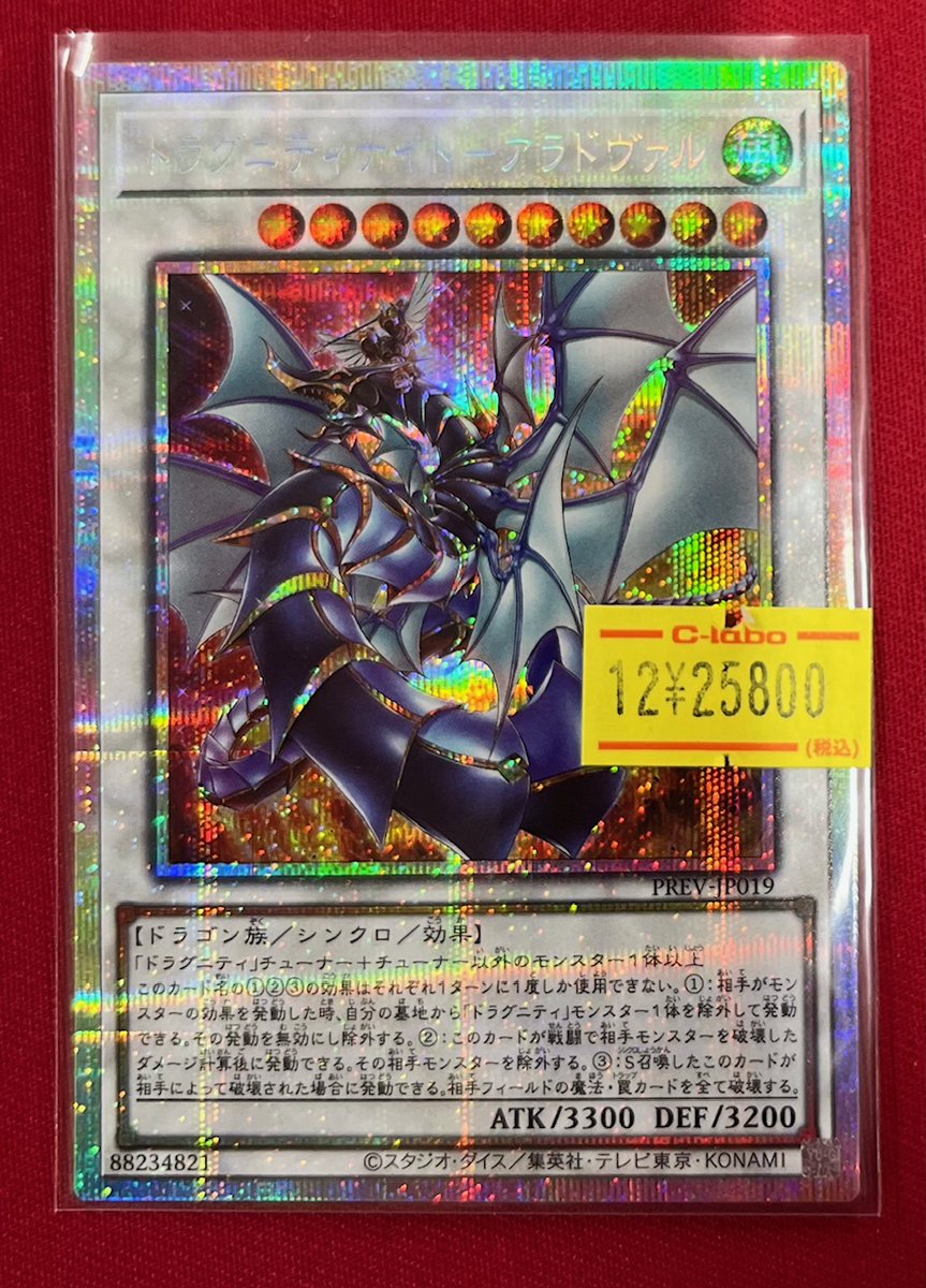 遊戯王 販売情報】 「ドラグニティナイトーアラドヴァル」 画像の