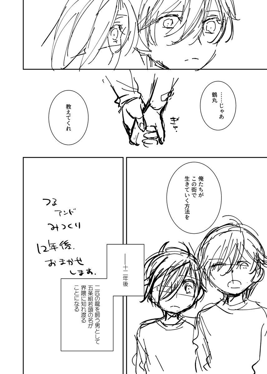 ArinoKomo's tweet photo. #もっと腰僕 
masaさん作画のネームは初霜ちゃろ様(@charo_10_0 )でした！ネームを拝見したときにあまりにもちゃろさん色が出ていて正解者多数かと予想していましたが、masaさんの作画と相性が良く麗しの鶴さんに迷ってしまった方が多かった印象です。ちゃろさんのもネームじゃないのよ…これ下書です https://t.co/qvz4IAZ7m6