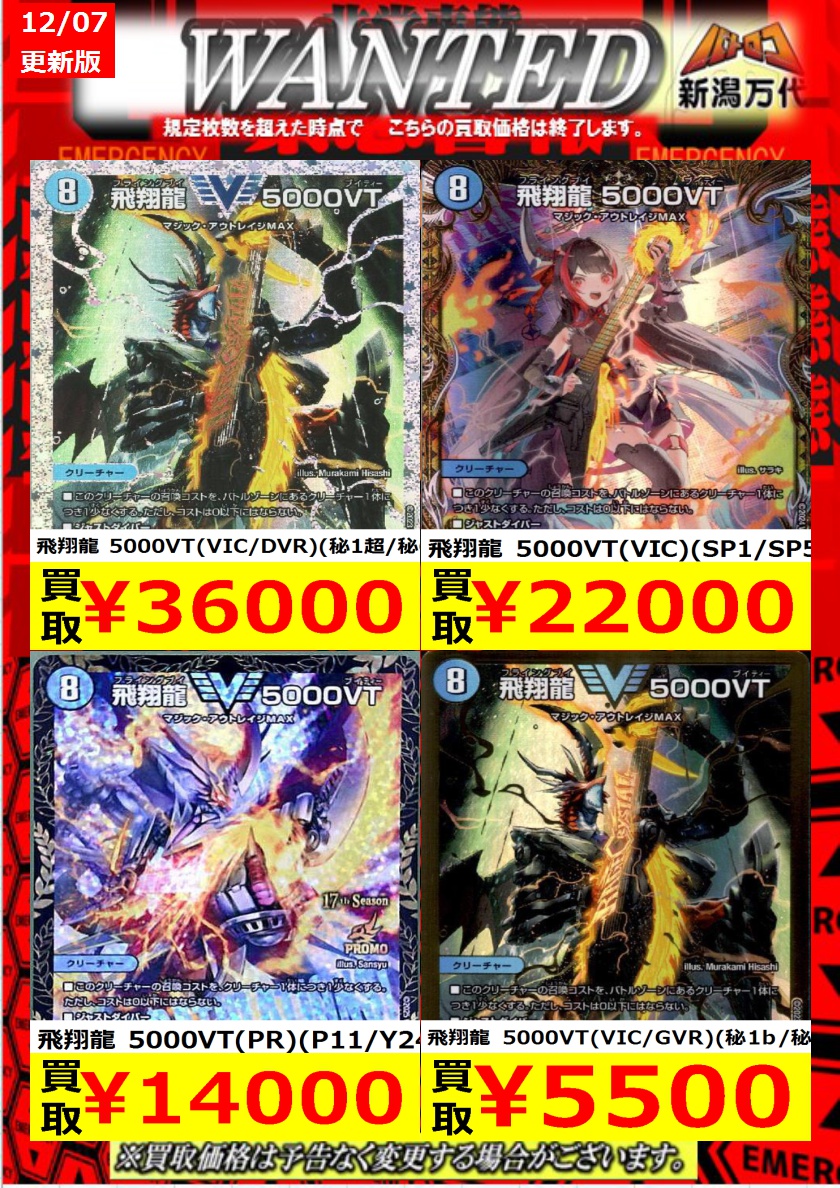 バトロコ新潟STAFFからのお知らせ 【デュエマ買取情報】 7日10時時点の