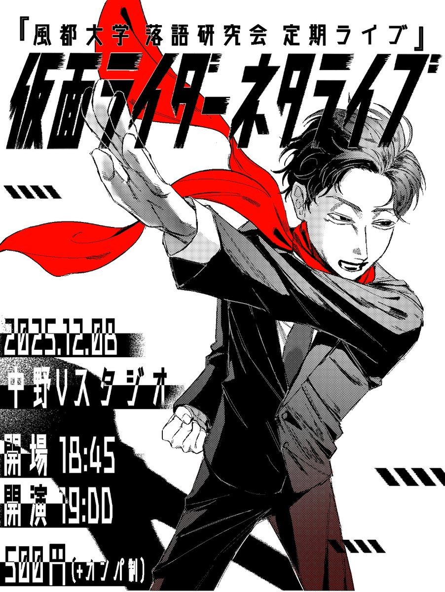 『風都大学 落語研究会 定期ライブ』 tweet media