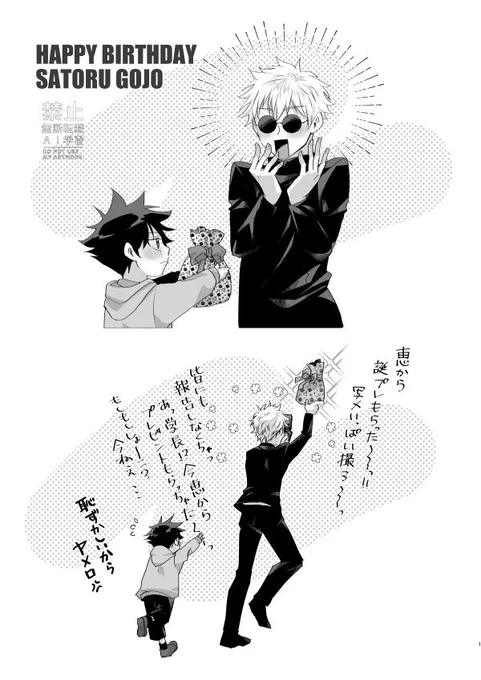 ハピバ五条先生🎂🎉ショメと五 