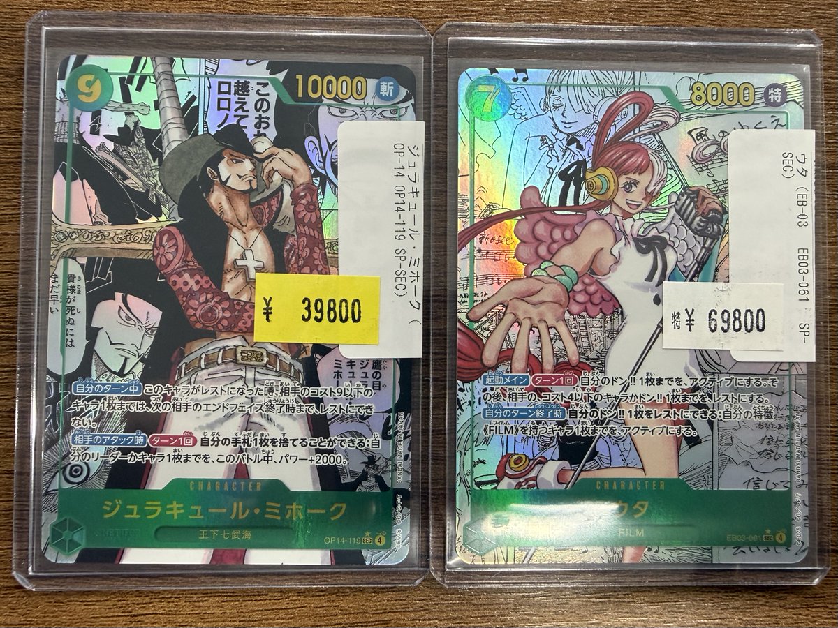 特価にてコミパラのウタ､ミホーク入荷いたしました‼️ お求めのお客様