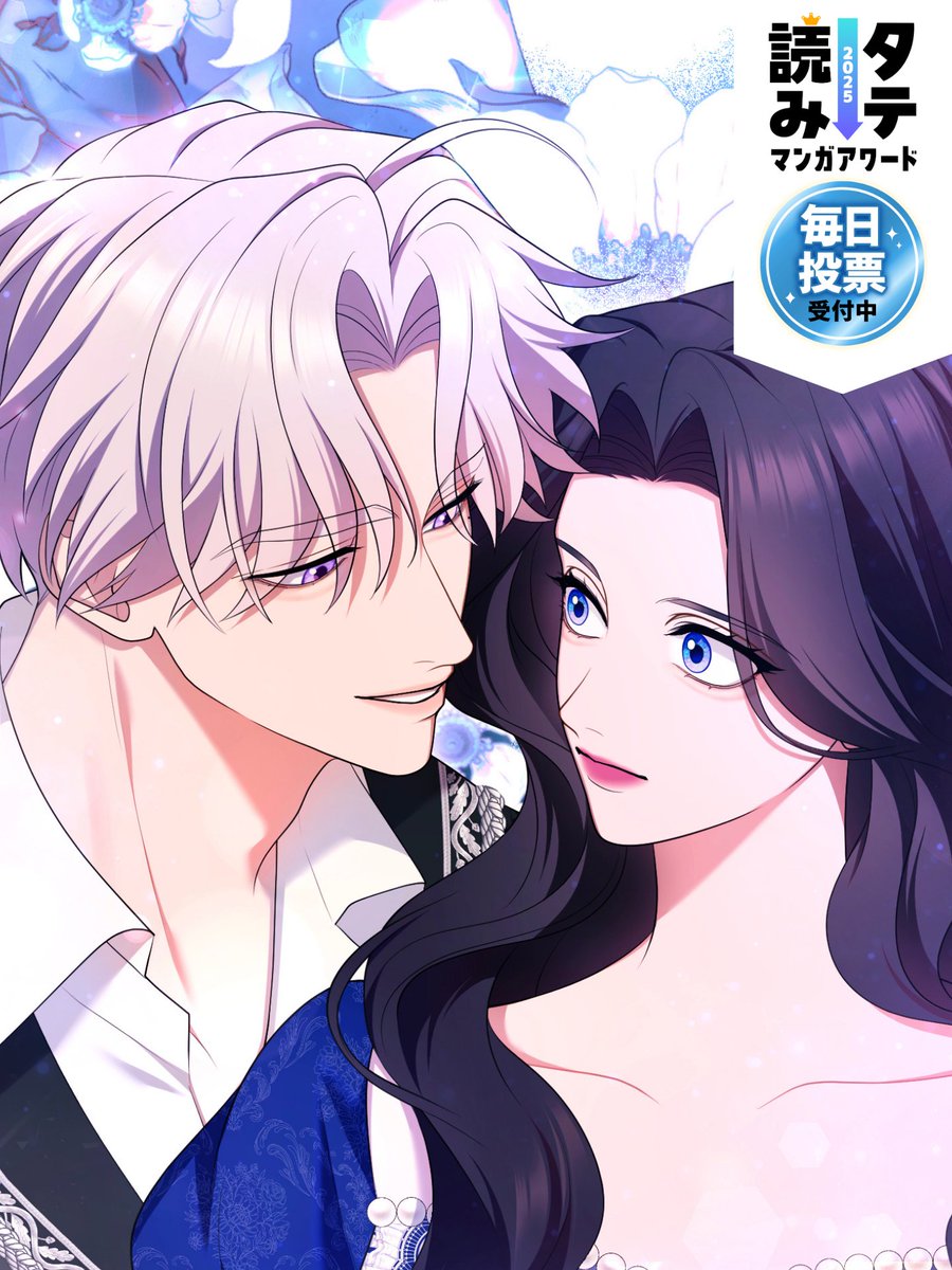 帝国一の悪女に溺愛がとまりません！公式アカウント (@teikoku1_pr