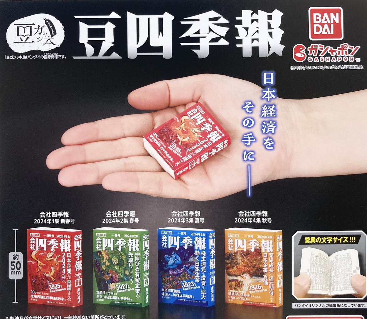 🙇‍♀️12月7日(日)完売のお知らせ🙇‍♀️ ▫️ 豆ガシャ本 豆四季報