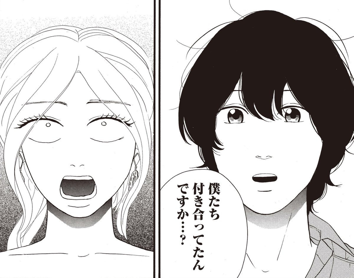 「僕たち付き合ってたんですか…？」(０/２)