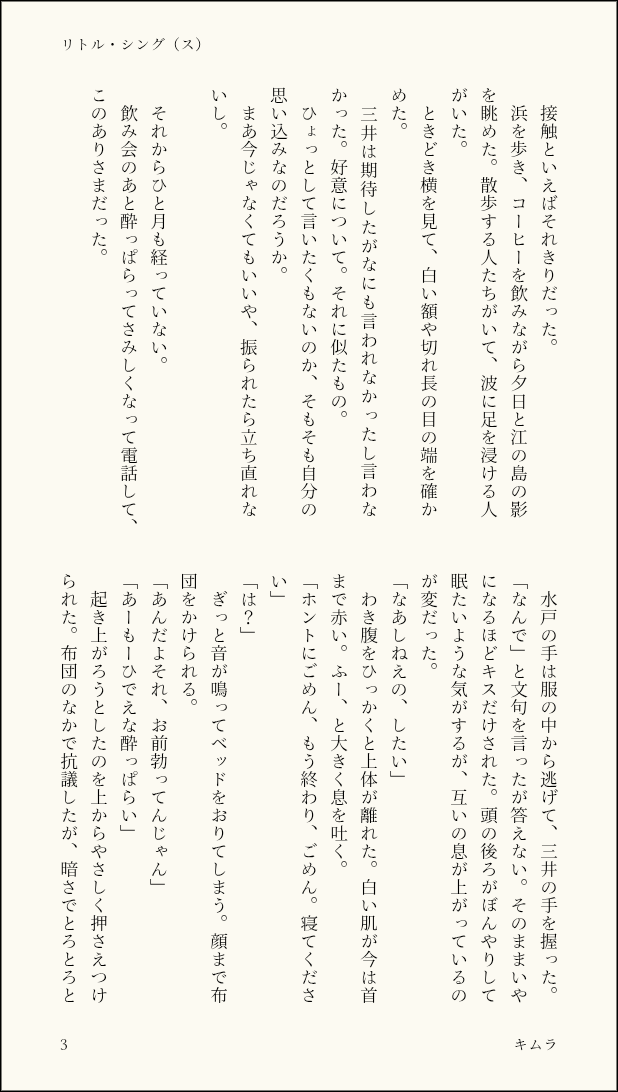 kimura_i_i_'s tweet photo. 先日支部に載せた洋三の三視点番外？を書きました。もっと洋三してるところ書きたかった〜の回収でした🥹
本編読まなくても読めます🫶 https://t.co/K3RKosgMcA