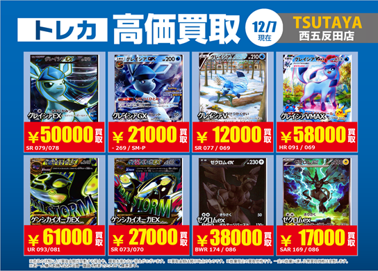 買取情報 ～ #ポケモンカードゲーム その1 高価買取価格です！ 1週間