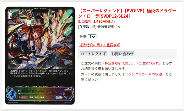 セット 極炎のドラグーン・ローラ　sl