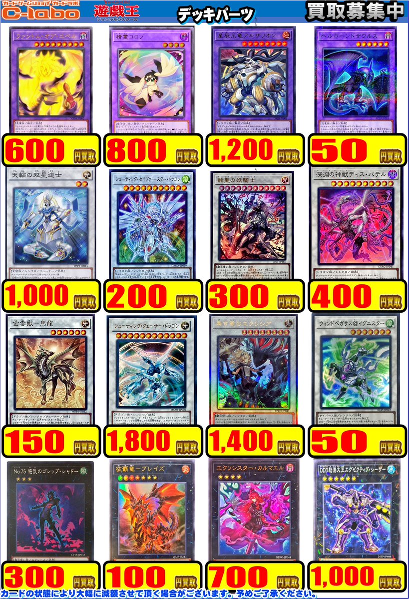 遊戯王 買取情報】 こちらデッキパーツの買取表になります✨ The