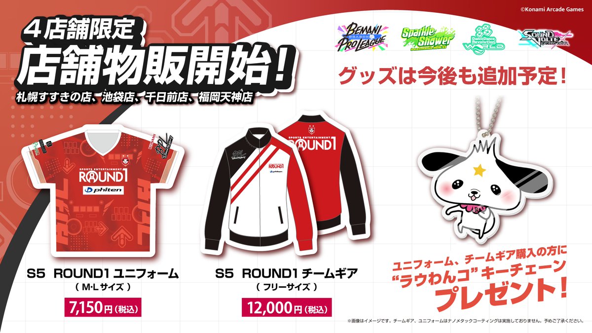 #TeamROUND1 BPLグッズ店舗物販
S5 ROUND1ユニフォーム追加しました！
M/Lサイズの販売で、札幌すすきの店、池袋店、千日前店、福岡天神店限定となります！

赫き力をまとい一緒に #BPLS5 を応援しましょう🔥
ユニフォーム購入の方にもラウわんコキーチェーンプレゼント🎁
ぜひご利用下さい！